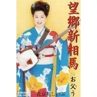 Kakyoin Shinobu / Bokyo Shinsoma