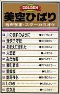 美空云雀多声道明星卡拉OK
