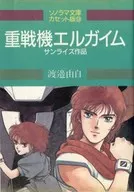 Sonorama Bunko Cassette Edition (9) HEAVY METAL L-GAIM / Yoshu Watanabe