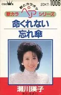 Eiko Segawa / Lifeless / Wasuregasa