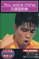 Toshinobu Kubota / You were mine / Eternal Wings (HEAVENLY VERSION)