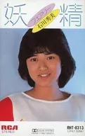 石川秀美 / 妖精