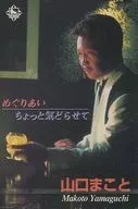 山口MAKOU/MEGURIAI/让我稍微放松一下