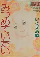 Shueisha Cassette COMIC SERIES Mitsumeteru Moti / Ryo Ikuemi