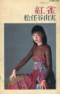 Yumi Matsutoya (Yumi Arai) / Kojaku