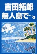 Takuro Yoshida / uninhabited island.