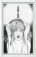 Madeth gray’ll / 白昼夢の惨劇