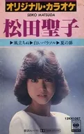 松田聖子 / オリジナルカラオケ