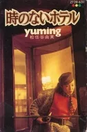 Yumi Matsutoya / Totoki no nai Hotel