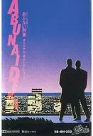 「あぶない刑事」 オリジナル・サウンド・トラック