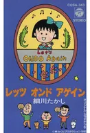 細川たかし / レッツ オンド アゲイン ’92夏NTTサンクスフェア・イメージソング