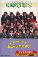 Onyangko Club/NO MORE Love Game