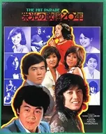 Omnibus / Eigo no Kayo 20 Years The Hit Parade