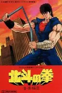 FIST OF THE NORTH STAR : The Music III