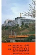 法政大学アカデミー合唱団・交響楽団 / 法政大学の歌