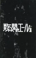 織重夕 feat. 菅原圭が歌う劇中歌1曲入りカセットテープ (拠点店共通メーカー特典)