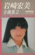 岩崎宏美/全曲集2