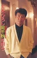五木ひろし / 岡千秋を唄う
