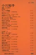 小川知子 / ベスト・ナウ