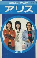 アリス / BEST NOW アリス
