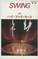 ハイ・ファイ・セット / SWING