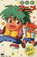 テレビアニメ ロミオの青い空/とびだすアニメ・アニメ缶「ぼのぼの」