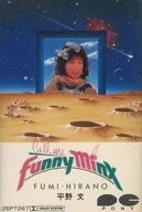 平野文 / コール・ミー ファニー・ミンクス