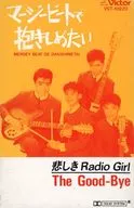 The Good-Bye / マージービートで抱きしめたい