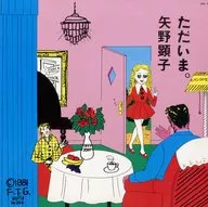 Akiko Yano. Cheguei.