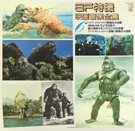 SF特摄电影音乐全集第6集