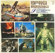 SF特撮映画音楽全集 第9集