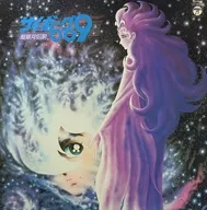 Cyborg 009 : Leyendas de la Súper Galaxia 