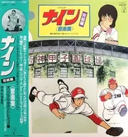 "Nine" complete music collection [Obitsuki] (with special benefits)