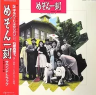Banda sonora original de "Maison Ikkoku"