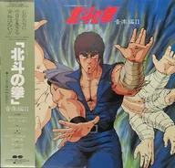 Hokuto no Ken Music II [With Obi]