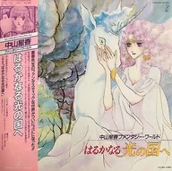 Seika Nakayama Fantasy World : Far Beyond the Land of Light [Obi]