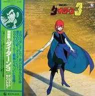 Muteki Kojin Daitarn 3 [With Band] (with special bonus)