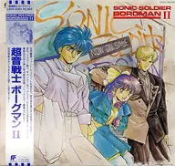 山寺宏一 / 超音戦士ボーグマン / SONIC SOLDIER BORGMAN II[帯付]