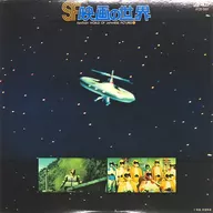 Science fiction film World (1)