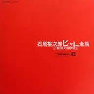 Yujiro Ishihara : Hit Complete Works : Fascinating Song