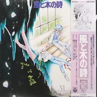 TAKEMIYA Keiko / Wind and Tree no Uta [Obi tsuki]