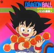テレビまんが「ドラゴンボール」ヒット曲集 (クリアオレンジ・カラーヴァイナル)