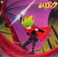 超人ロック (光の剣)