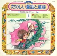 Nakayoshi記錄的童話和童謠育兒名作系列1