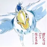 「君たちはどう生きるか」 サウンドトラック