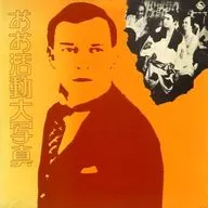 渋谷新作/和洋楽団アンサンブル想い出 / おお活動大写真
