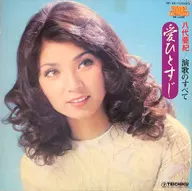 八代亜紀 / 愛ひとすじ ～演歌のすべて～