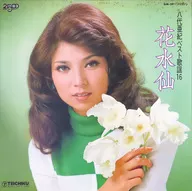 八代亜紀 / 八代亜紀 ベスト歌謡16 ～花水仙～