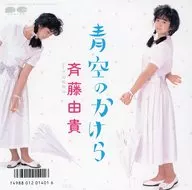 Yuki Saito / Aozora no Katashi