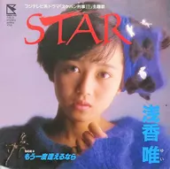 Yui Asaka / STAR / Meet Again ~ Theme song of TV drama "Sukeban Deka III"